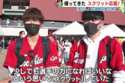カープファン「久々にスクワット応援したら足がプルプルしたｗ」