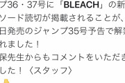 BLEACHの新作が発表！！！！！