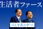 【速報】中道改革連合、野田共同代表と斎藤共同代表が辞意を表明