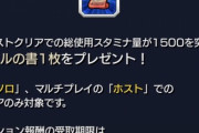 【モンスト】毎週●●でゲット可能ってマジ！？ 貴重な新アイテムばら撒きｷﾀ━━━━━━＼(ﾟ∀ﾟ)／━━━━━━ !!!!!