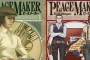 【全部77円セール】名作漫画『PEACE MAKER』が各巻「77円」で全17巻買える特大セール！全巻買っても「1,309円」に！『スプリガン』『ARMS』など皆川亮二先生作品