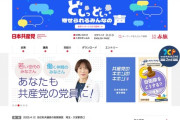 【大阪万博】共産党「登録人数10万人のインフルエンサーの取材がOKで、発行部数80万部の赤旗がNGなのはおかしい！」