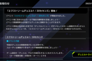 【速報】「エクストリームデュエル1/30セカンズ」開始