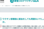 厚生労働省「アストラゼネカ社のワクチンを打った人は献血できません」