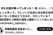 立憲支持者「国民には自民党を批判する権利はあっても野党を批判する権利はありません」