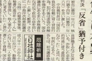 【腐っ鯛】立憲民主党・辻元清美「謝るらしいがほんまかいな。どういう謝り方をするのか見てから質疑に立ちたい」どうしてそんな口汚いの？