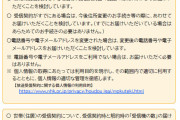 ＮＨＫ「今後は各世帯の電話番号とメールアドレスを提出を必須にするから覚悟しろよ」