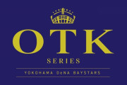 DeNA、6月7日(金)〜6月9日(日)ホークス戦で『OTK（オタク）シリーズ』を開催！　詳細は4月8日リリースらしい！