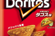 ドリトスとかいう謎のスナック菓子