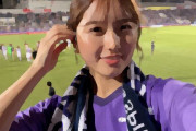 【サッカー/アイドル】こんな美人がサポーターとは！元AKB48大和田南那、広島ユニ姿が可愛すぎ！「サンフレさんズルすぎ」絶賛の声殺到