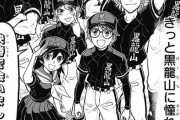 ジャンプ連載の野球漫画が無事完結する！！！！！