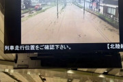 新大阪駅が北陸線運休の理由を一枚の画像で完璧に説明