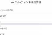 登録者180万人のユーチューバー「動画だけで食べていけないので解散します」儲からない時代に突入