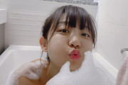 【画像】超絶美少女のアワアワ入浴シーンｗｗｗｗｗｗｗ