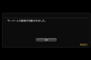 【FF14】？？？「最近DDoS攻撃が多いのは不正外部ツールを使用している規約違反プレイヤーが多いからです」