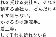 【悲報】トラック運転手「台風の中1100km翌日着は無理！延着上等！」→同業者に凸され退職