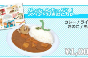 イギリス人「お、カツカレー（日本風カレー）やん」ジャップ「！！！！」（ｼｭﾊﾞﾊﾞﾊﾞ