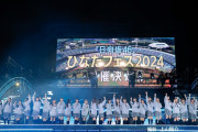 “ひなたサンマリンスタジアム宮崎”で初の音楽イベント　「日向坂46」が「ひなたフェス2024」を開催へ
