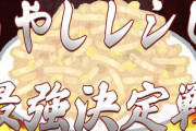 【ホロライブ】こより、有馬記念敗北夕飯48円もやしで炎上したのでもやしレシピ最強決定戦を開催する