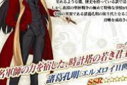【FGO】聖杯戦争が一回だけなのにエルメロイⅡが存在しているFGO世界の謎