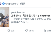 【乃木坂46】伊藤衆人監督、掛橋沙耶香卒業発表を受け投稿『初めて４期撮ったの、図書室。』