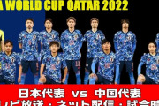 【絶対に負けられない戦い】サッカー日本代表、ドーハでは「ドーハの悲劇」以降９試合７勝２分けで負けなし❓❗