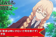【アニメ感想】現実主義勇者の王国再建記 第6話「智者は時にそむいて利を捨てず」」【Twitter #現国アニメ】