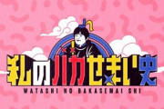 【速報】フジテレビ謝罪、お笑い芸人が評論家の肩書を茶化す　評論家「訴えたりできるものなんだろうか」