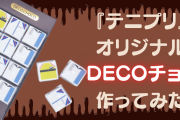 オリジナルチョコが作れる“DECOチョコ”レポート！価格・注文方法・包み紙保存方法まで◎