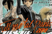 【悲報】フルメタ作者、今回の騒動がニュース記事にもなり、さらにコミカライズ担当にも愛想を尽かされ終わる