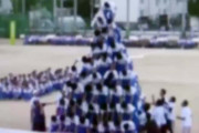 学校でやらされる組体操、ヤバすぎる…