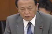 【動画】 麻生太郎大臣「“あれは黄色人種の病気で俺達の病気じゃないと誰が言ったんだ。お前じゃないか”と言ったのがこの間の会議」