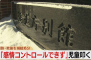 【北海道】「いいかげんにしなさい！」授業中に教室を飛び出し走り回る男子児童2人の頭を叩いた小学校教師（61）が懲戒処分「ケガにつながる危険な行為を止めたかった