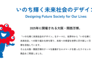 大阪万博、「延期」の可能性ｗｗｗｗｗｗｗｗ