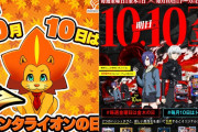 スロッター激熱の10月10日が来る！！超エンタライオンの日、金木の日×トーカの日なども開催