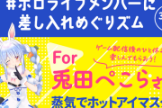 リポストでホロメンにめぐりズム賞品が届くキャンペーン　お前らの力でホロメンを健康にしようぜ！