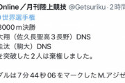 【男子3000ｍ】吉岡大翔と佐藤圭汰が棄権 新型コロナ感染か