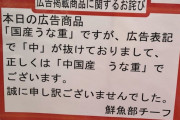 【画像】スーパー「広告の『国産うな重』ですが「中」が抜けておりました」