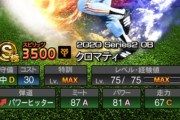 【プロスピA】クロマティ打ちにくくない？