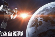 政府、航空自衛隊の名称を「航空宇宙自衛隊」に…宇宙重視で名称変更へ！