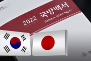 韓国の国防白書、日本は「近い隣国」初表記…「価値共有」6年ぶりに再登場＝韓国の反応