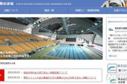 韓国の選手出場しなきゃダメなのか？全世界が五輪ボイコットが答え！東京五輪水球会場でレベル1アスベストが発見される 韓国の反応