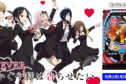 【悲報】かぐや様の声優、パチンコを打たされてしまう