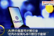 オープンAIのCEOを解任されたアルトマン氏、5日でCEOに復帰へ