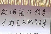 たこ焼き屋のおばちゃん｢物価高でイカを入れてます｡イカサマですんまへん｣