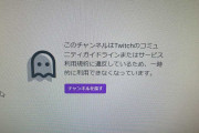 【悲報】配信者・加藤純一、TwitchBANされるｗｗｗｗ