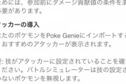 【ポケモンGO】もう「レイド招待アプリ」は必須という事実、都会ではそうでもない？