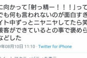 Twitter民「バイト先で射っ精ー！！って連呼して褒められるなどした！ｗｗｗ」