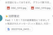【悲報】晒し屋さん、うっかりメール画面のスクショを公開して本名と取引先がバレるwww