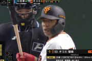 【悲報】オコエ瑠偉さん(巨)4打席でARHAに見切られ2試合連続出場なし